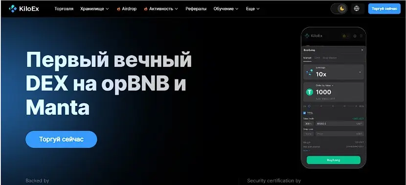 Обзор Airdrop KiloEx Обзор Airdrop KiloEx