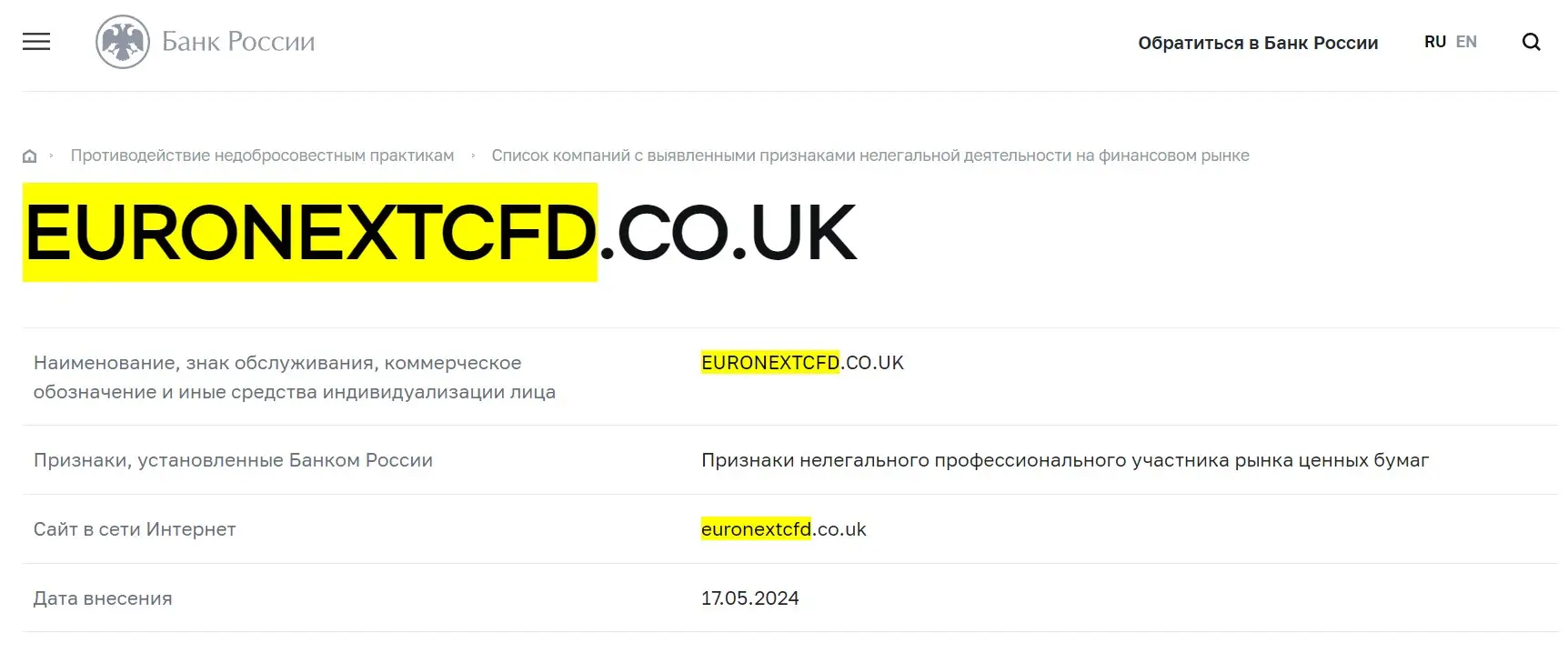 Проверка EuroNextCFD в реестрах Центробанка Проверка EuroNextCFD в реестрах Центробанка