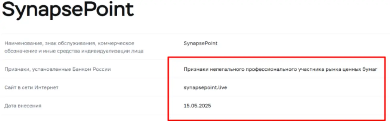 SynapsePoint обман SynapsePoint скам