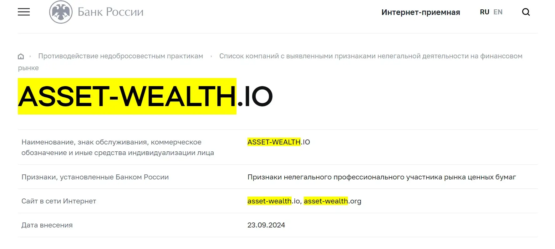 Проверка Asset Wealth в реестрах ЦБ РФ Проверка Asset Wealth в реестрах ЦБ РФ