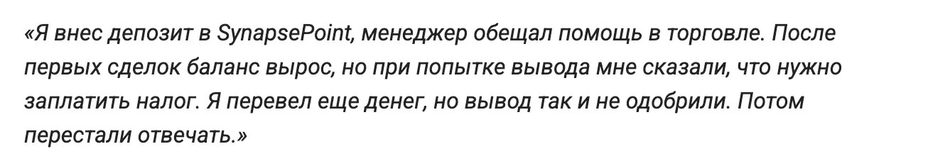 SynapsePoint отзывы клиентов SynapsePoint отзывы людей