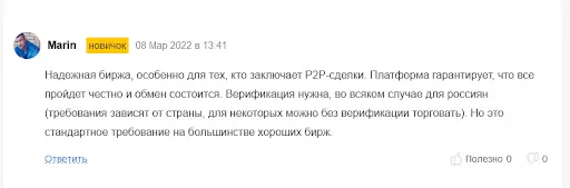 Отзыв на Paxful Отзыв на Paxful