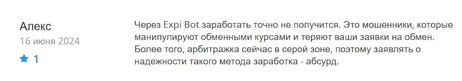 Отзыв об ExpiBot