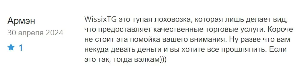 Отзыв о Wissix Trust Group Отзыв о Wissix Trust Group
