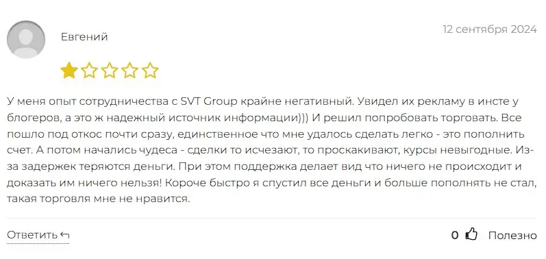 Отзыв о SVT Group Отзыв о SVT Group