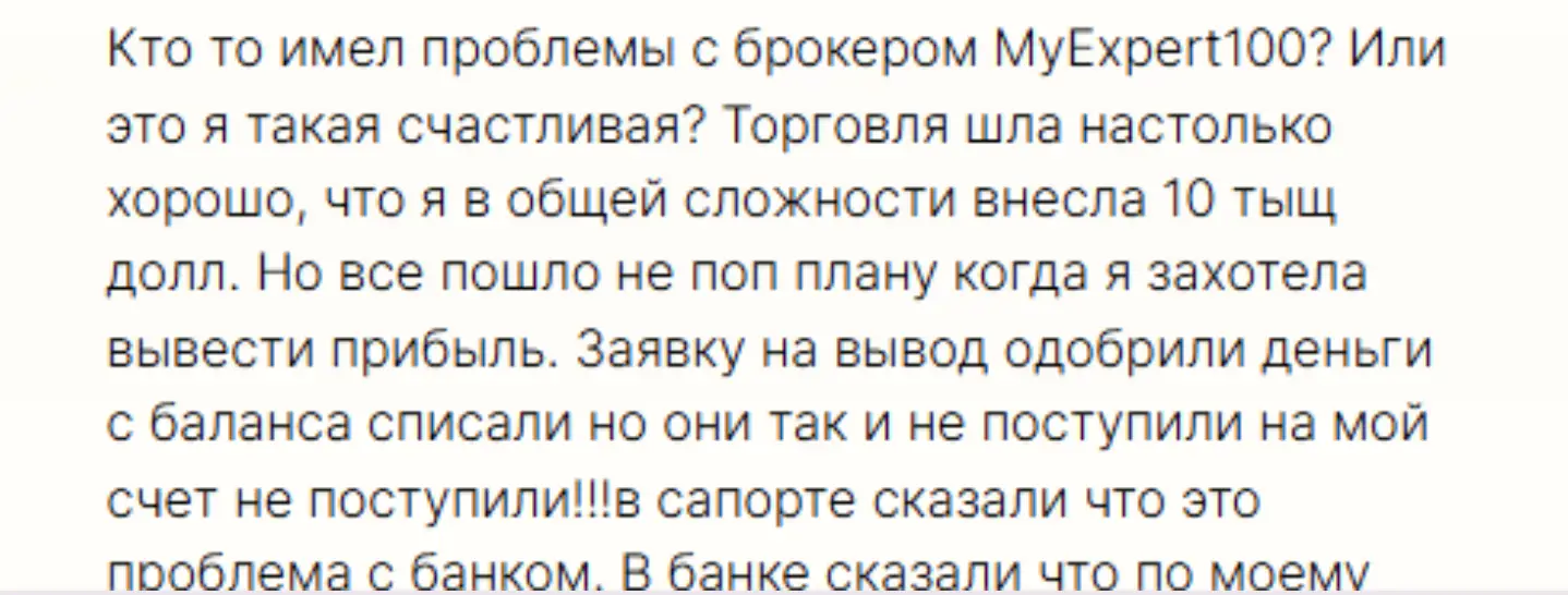 MyExpert100 отзыв честный отзыв MyExpert100