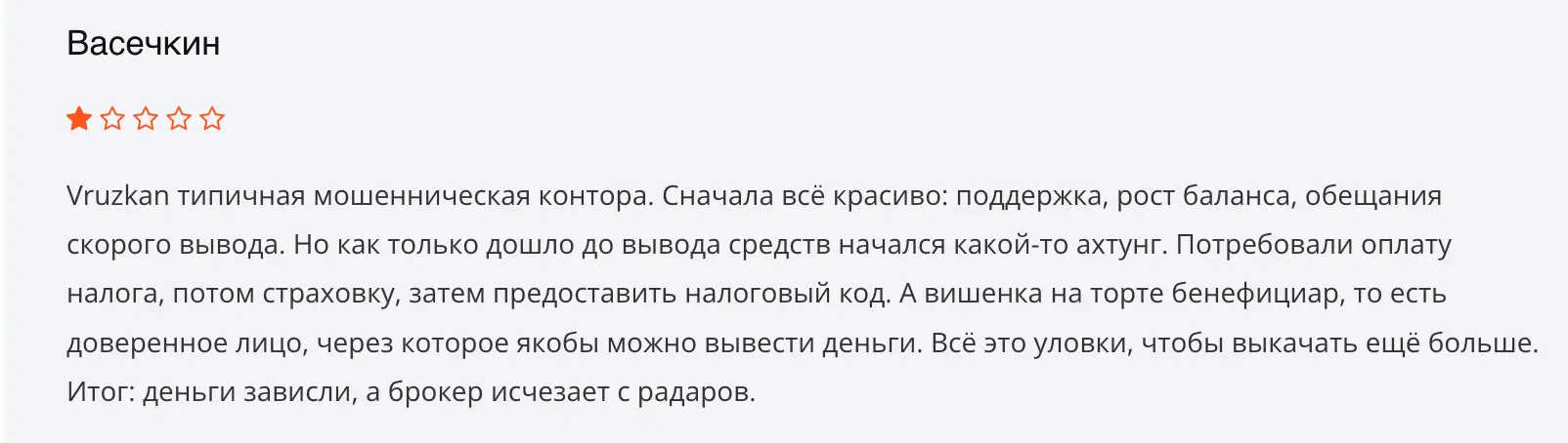 Vruzkan отзыв честный отзыв Vruzkan