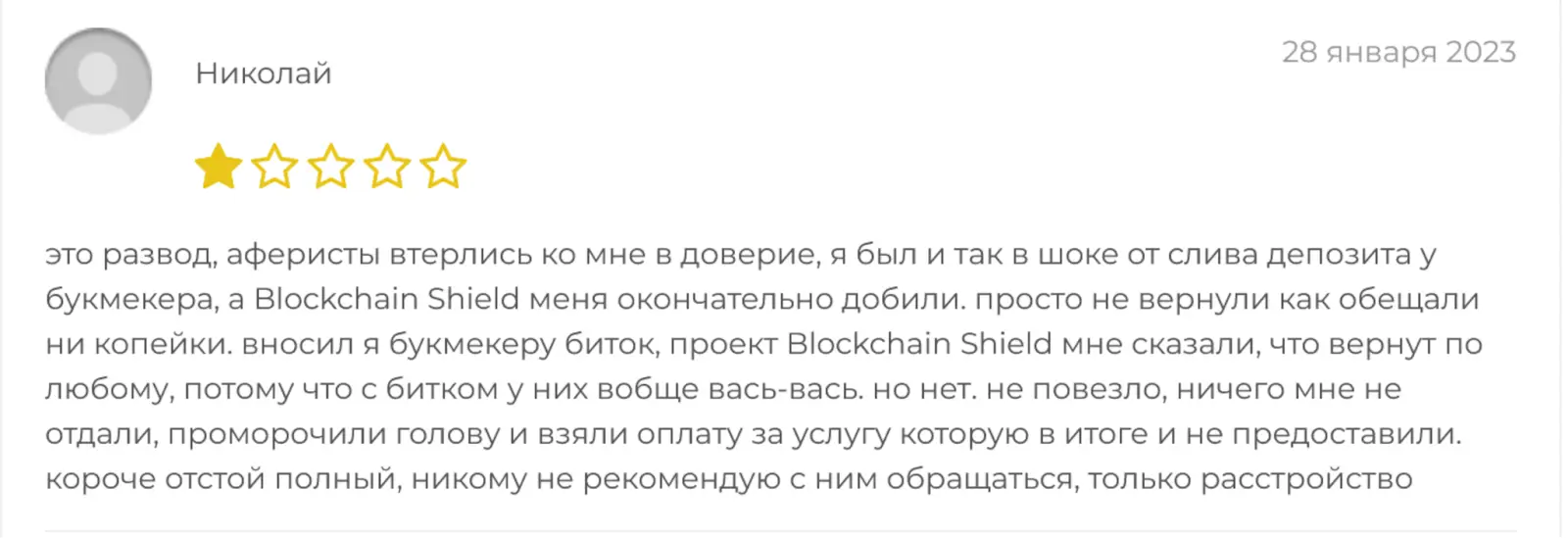 Развод Blockchain Shield Развод Blockchain Shield