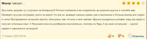 Binarium отзывы Binarium отзывы