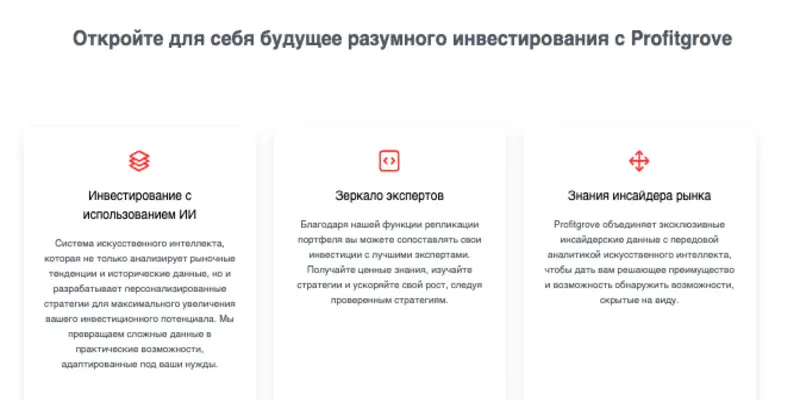 Profitgrove обзор сайта инфо о сайте Profitgrove