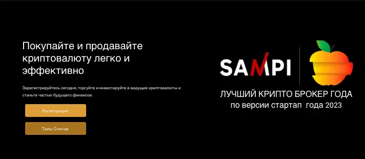 Sampi проверка биржи обзор на Sampi