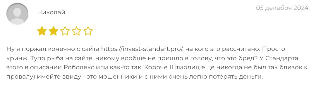STANDART отзыв клиента жалоба клиента STANDART