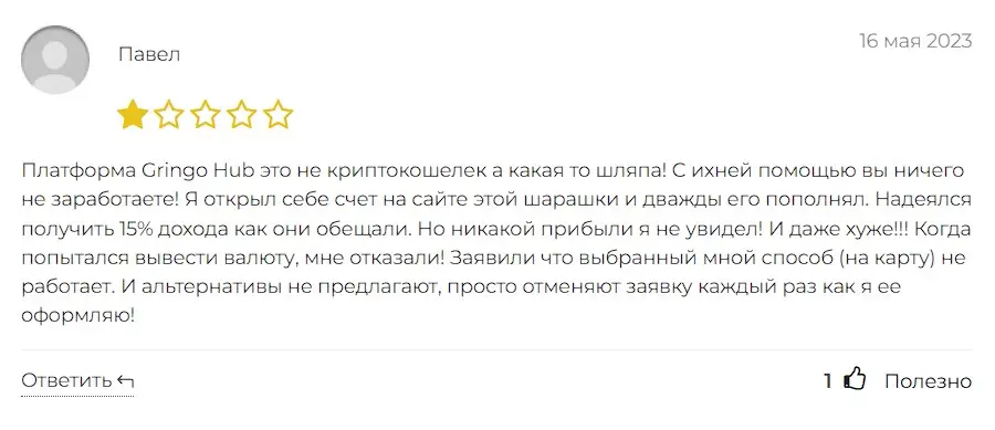 Отзыв о Gringohub Отзыв о Gringohub