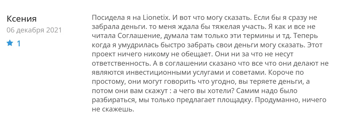 Lionetix СКАМ Lionetix СКАМ
