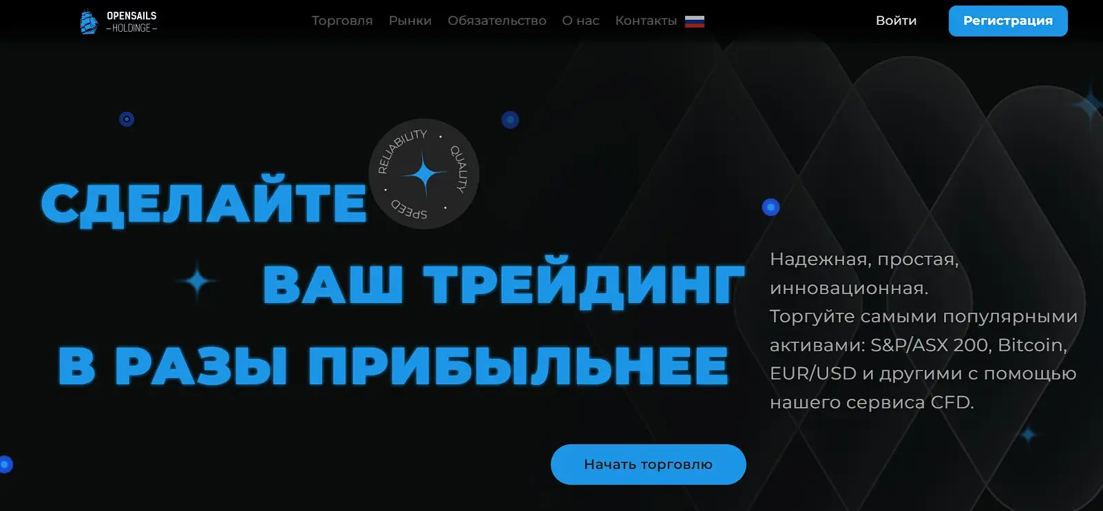 Обзор брокера Open Sails Holding