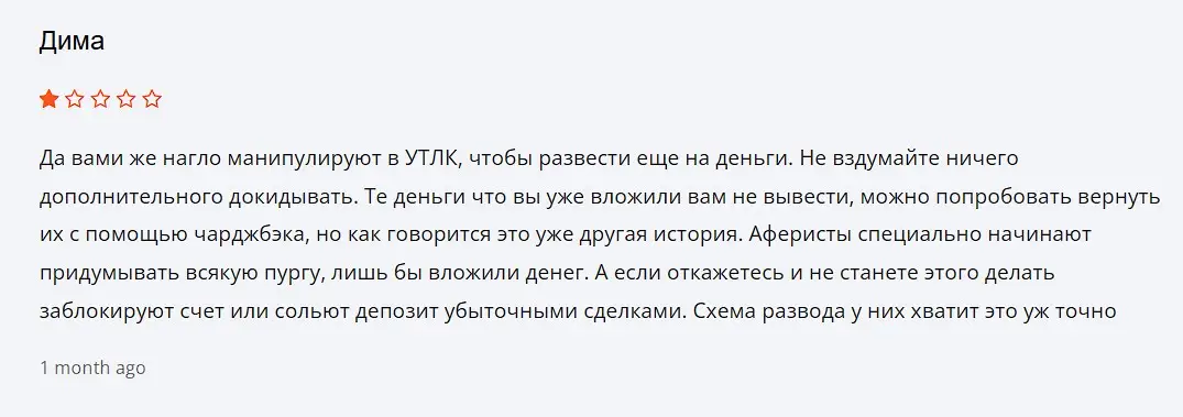 Отзыв о UTLC