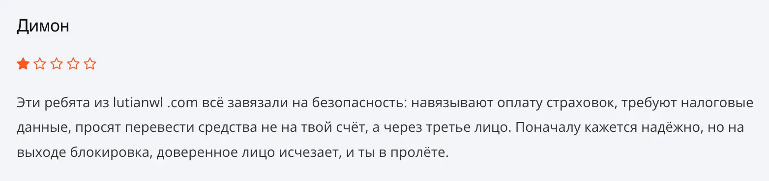 Lutianwl отзыв клиента отзыв Lutianwl