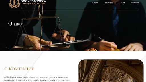Эвелорс Эвелорс
