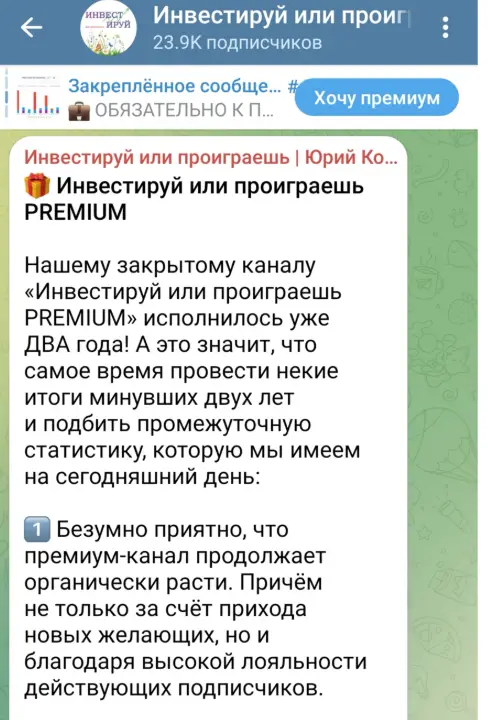 Инвестируй или проиграешь | Юрий Козлов обзор информация о Инвестируй или проиграешь | Юрий Козлов
