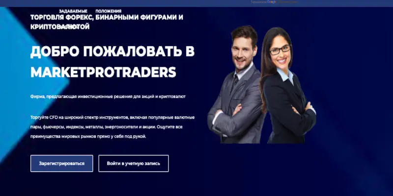 Marketprotraders обзор платформы инфо о платформе Marketprotraders