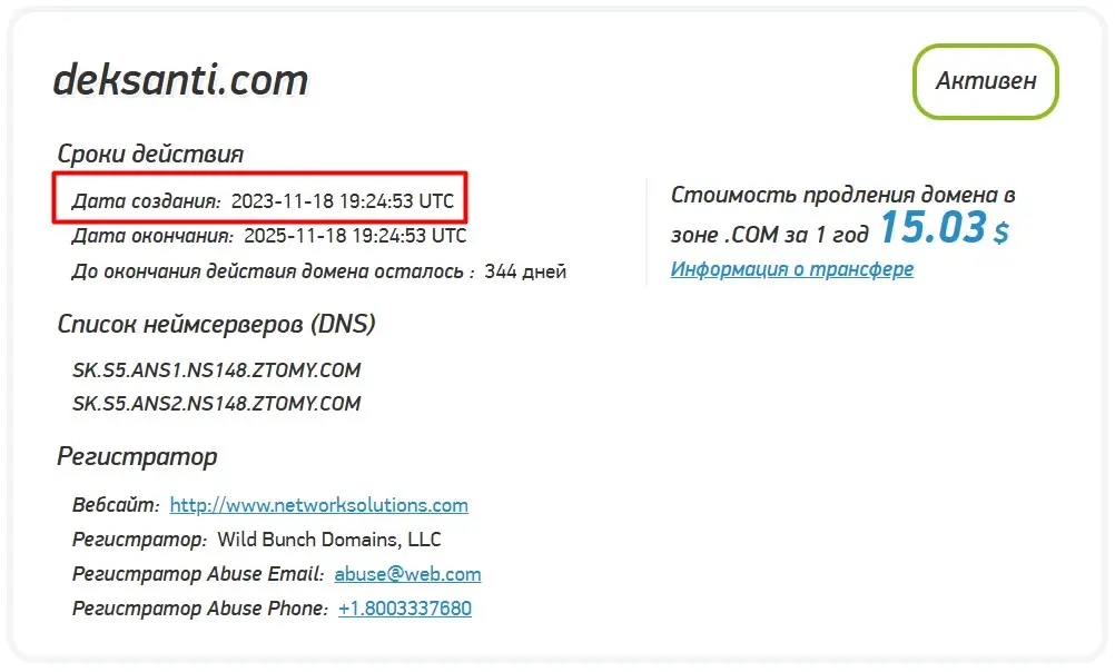 Проверка доменного имени deksanti.com Проверка доменного имени deksanti.com