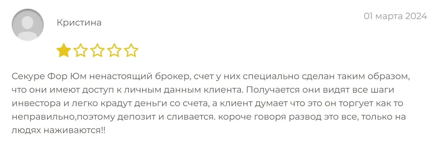 otzyv-o-securefouryou Отзыв о SecureFourYou