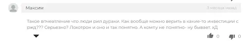 Инвестиционная компания РЖД-Инвест, развод Инвестиционная компания РЖД-Инвест, развод