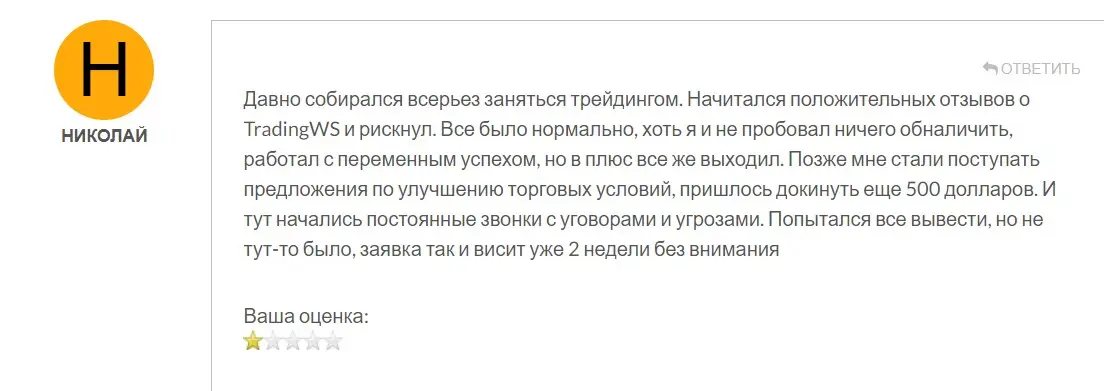 Отзыв о Trading WS Отзыв о Trading WS