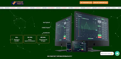 BTC Trade Profits отзывы BTC Trade Profits отзывы