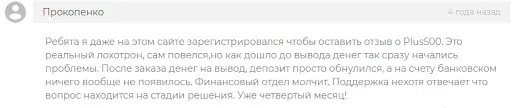 Plus500 отзывы развод