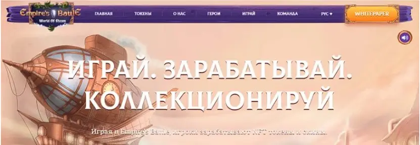 Обзор криптоигры Empires Battle Обзор криптоигры Empires Battle