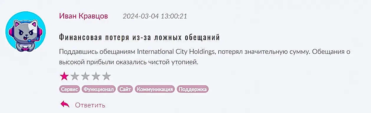 Отзыв пользователя о International City Holdings