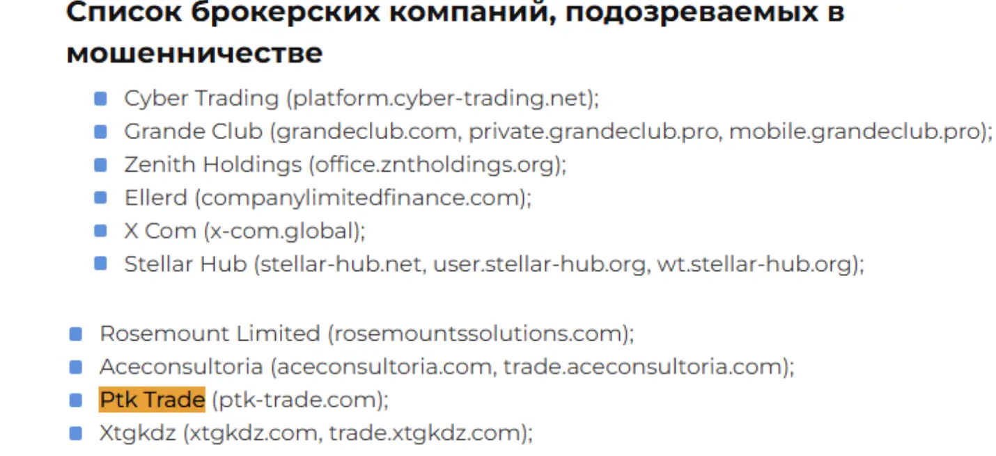 Ptk Trade обман Ptk Trade скам
