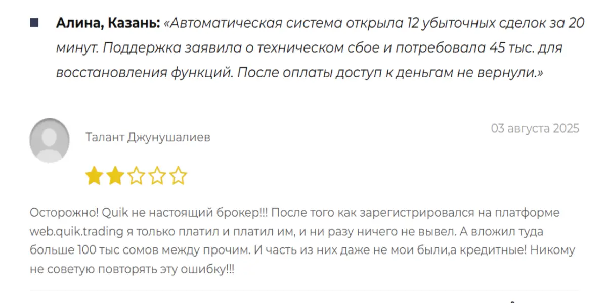 QUIK отзывы клиентов отзывы о QUIK