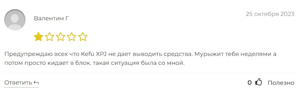 Kefu XPJ отзыв пользователя Kefu XPJ отзыв пользователя