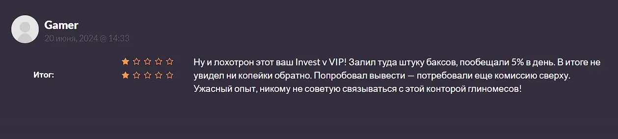 Отзыв о Invest VVIP Отзыв о Invest VVIP