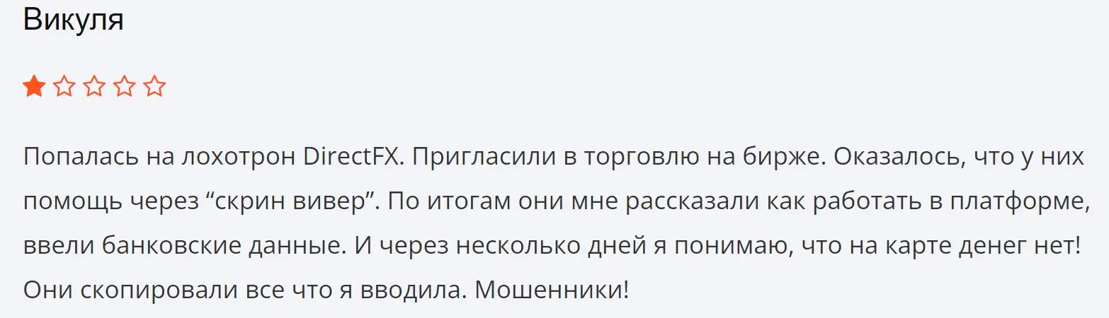 Отзыв о Direct FX Отзыв о Direct FX