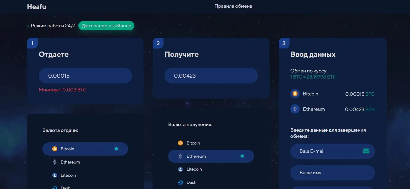 Основная информация о Heafu Основная информация о Heafu