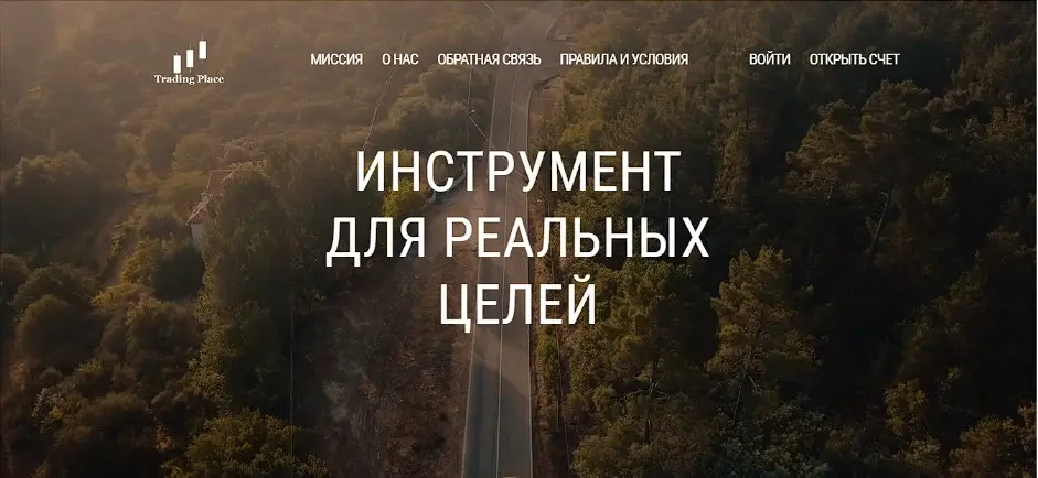 Разоблачение брокера trading Place Разоблачение брокера trading Place