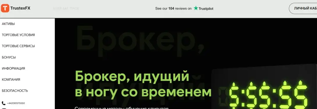 TrustexFX проверка брокера на скам обзор брокера TrustexFX