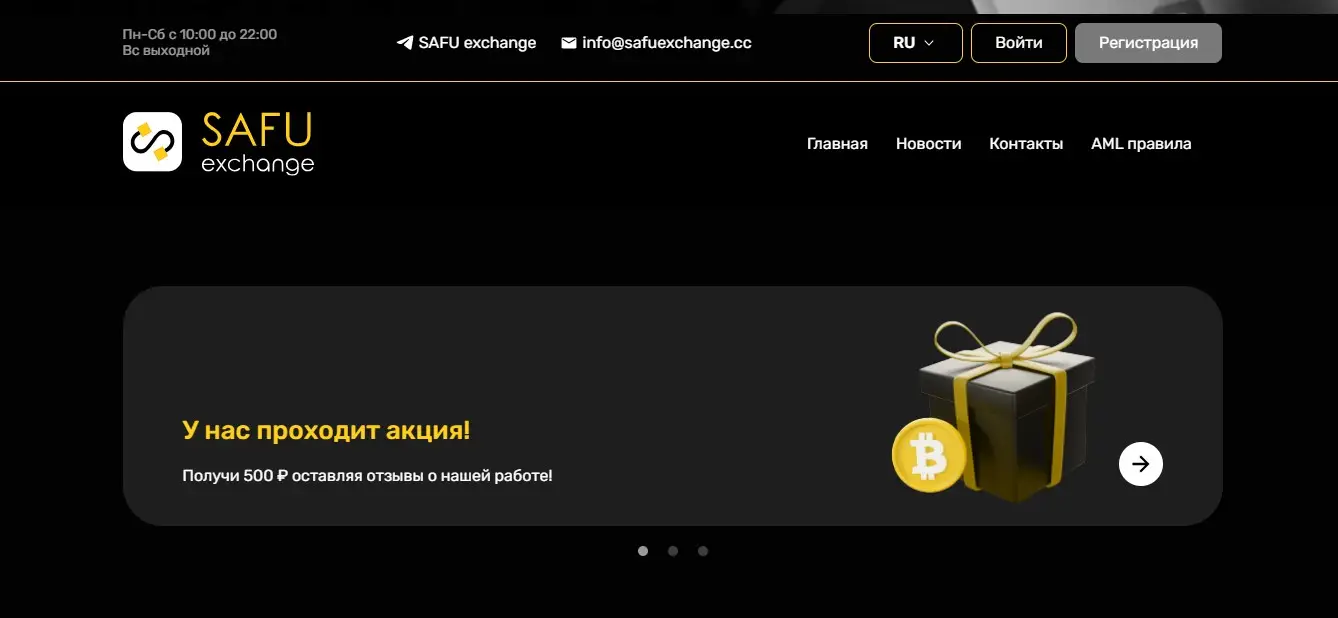 Обманули на Safu Exchange – пошаговая инструкция по возврату капитала Обманули на Safu Exchange – пошаговая инструкция по возврату капитала