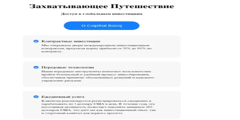 CapitalRocq инфо о проекте обзор на CapitalRocq