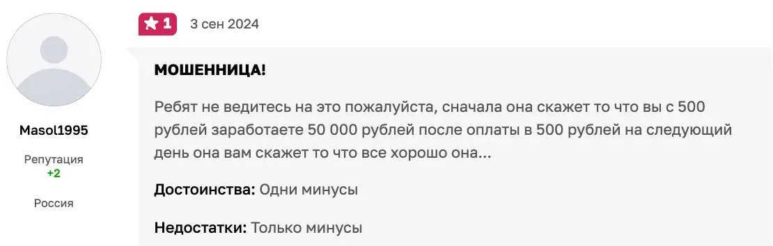 «Ульяна трейдер» / «Инвест Ульяна» настоящий отзыв настоящий отзыв про «Ульяна трейдер» / «Инвест Ульяна»
