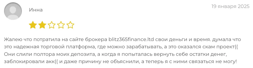 Blitz Finance отзыв отзыв клиента Blitz Finance