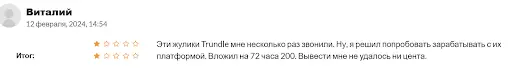 Trundle отзывы Trundle отзывы