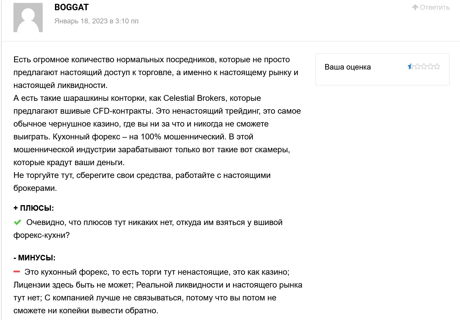 Развод Celestial Brokers Развод Celestial Brokers