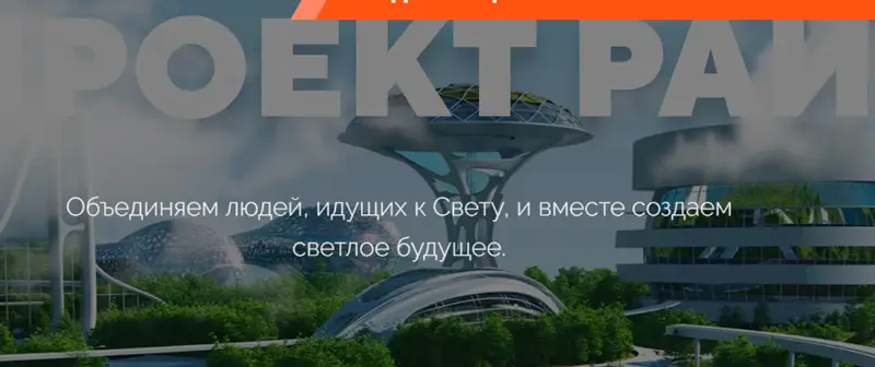 Академия «Центр Света» инфо о проекте обзор на Академия «Центр Света»