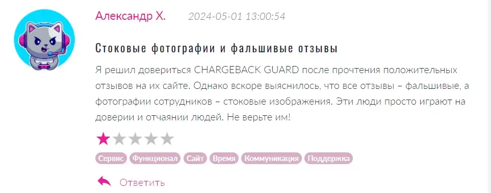 Chargeback Guard отзыв клиента Chargeback Guard отзыв клиента