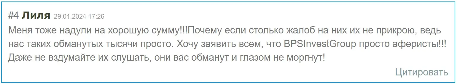 Отзыв пользователя о BPS Invest Group Отзыв пользователя о BPS Invest Group