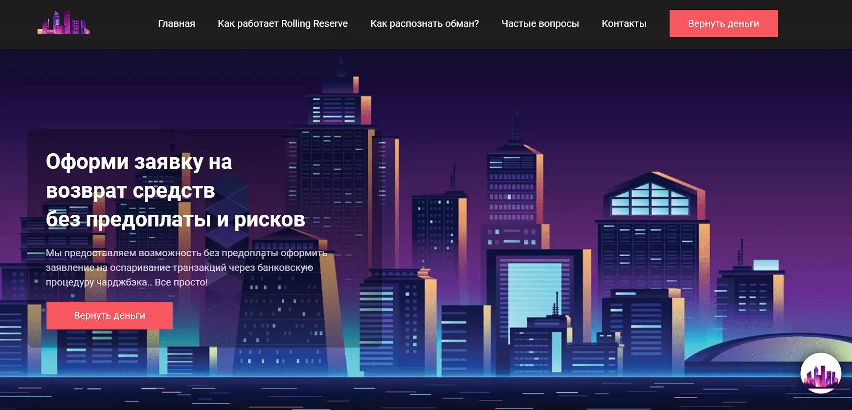 Обзор юридической компании Rolling Reserve Обзор юридической компании Rolling Reserve